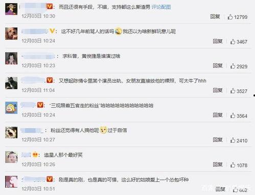 爆料娱乐圈黄俊捷,真相与争议交织