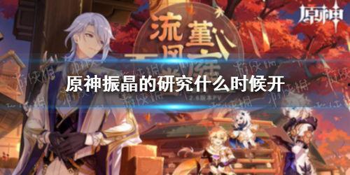 原神新年最新爆料,神秘新角色与全新冒险等你解锁