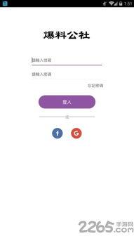 爆料公社app最新,揭秘娱乐圈惊天秘密！