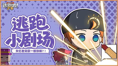 逃跑最新角色大爆料游戏,揭秘全新角色，解锁神秘力量！