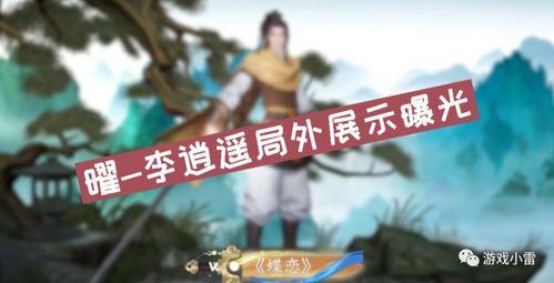 王者李逍遥最新爆料视频