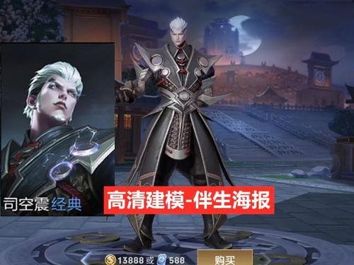 司空震最新爆料新皮肤,司空震新皮肤惊艳亮相，神秘元素引发热议！