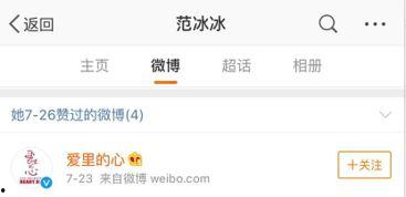 最新范冰爆料消息,揭秘娱乐圈不为人知的幕后真相