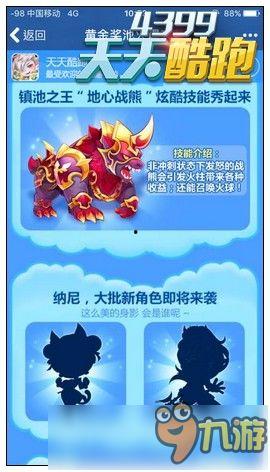 天天酷跑最新消息爆料图,全新关卡与神秘角色即将登场！