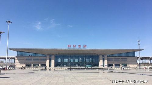 邢台火车站爆料最新消息,列车运行调整及出行提示发布